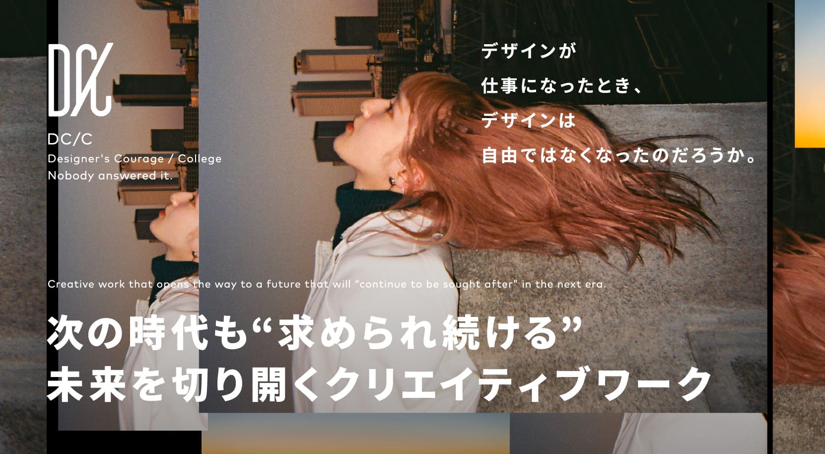 次の時代も“求められ続ける”未来を切り開くクリエイティブワーク