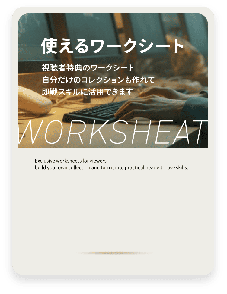 使えるワークシート WORKSHEAT